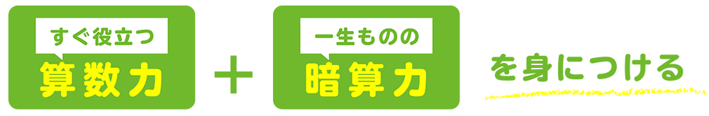 叶計算実務学校のご紹介